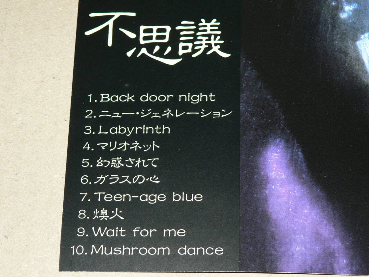 中森明菜 不思議 アルバム CD 初回盤 シール帯付き 美品 Amazon.co.jp: CD（旧規格）／「中森明菜 不思議」 '86年盤